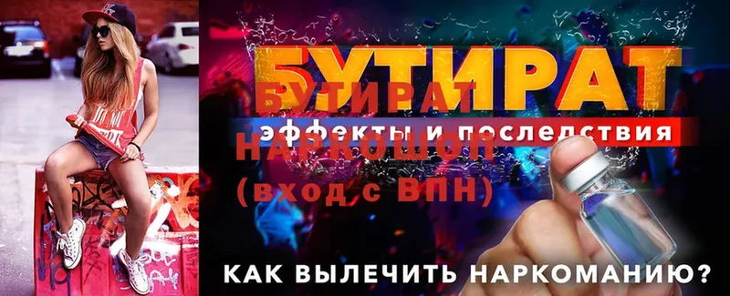 БУТИРАТ 1.4BDO  купить наркотики цена  Курчатов 